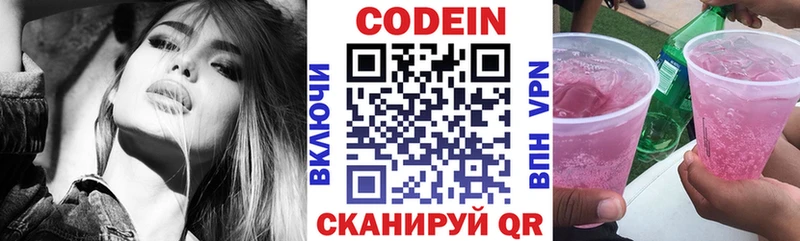 Codein напиток Lean (лин)  Купить  Белгород 